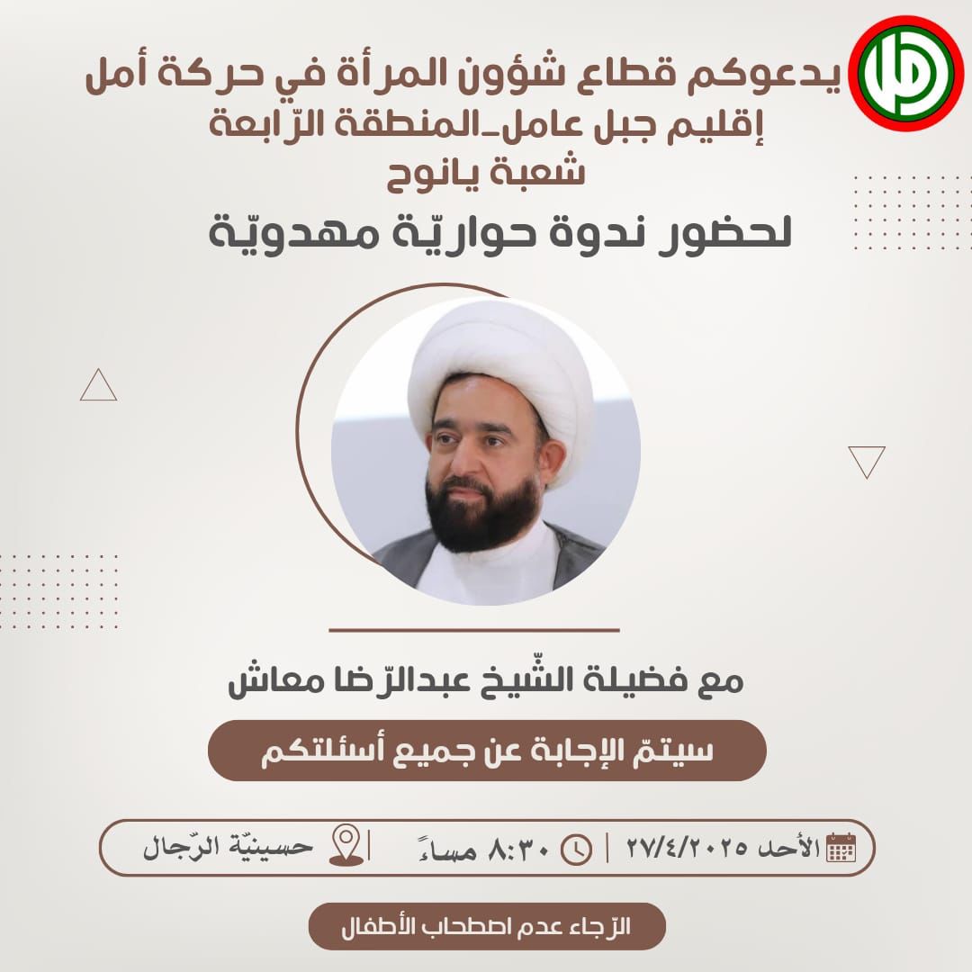 الندوة الثقافية في بلدة يانوح بجنوب لبنان