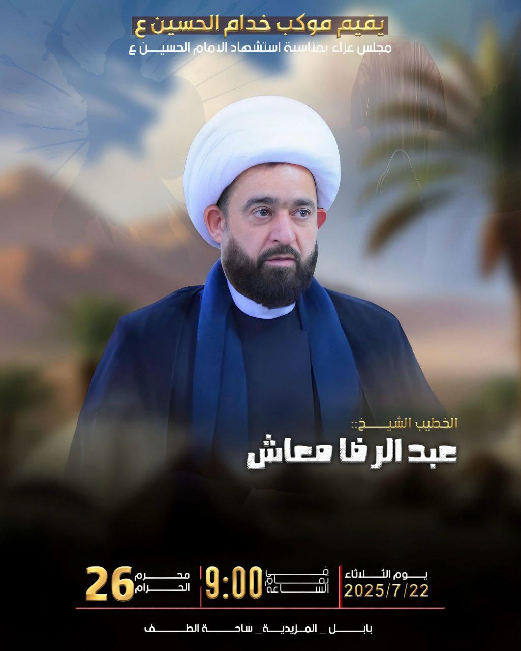 المجلس الحسيني في المزيدية بمحافظة بابل